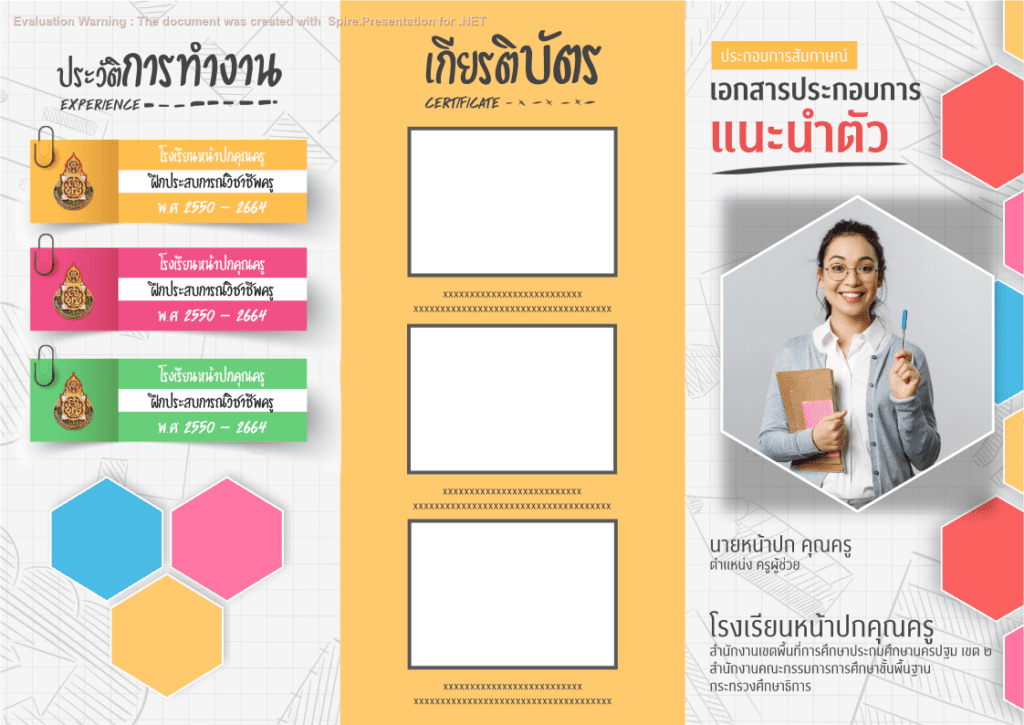 ปกคำร้องขอย้ายครู ปกแผนการสอน ปกวิชาการ ปกงานธุรการชั้นเรียน ปกแฟ้มคำสั่งปฏิบัติงาน ปกแฟ้มเกียรติบัตร ปกประเมินครู ปกประเมินครูผู้ช่วย แผ่นพับ ป้ายไวนิล